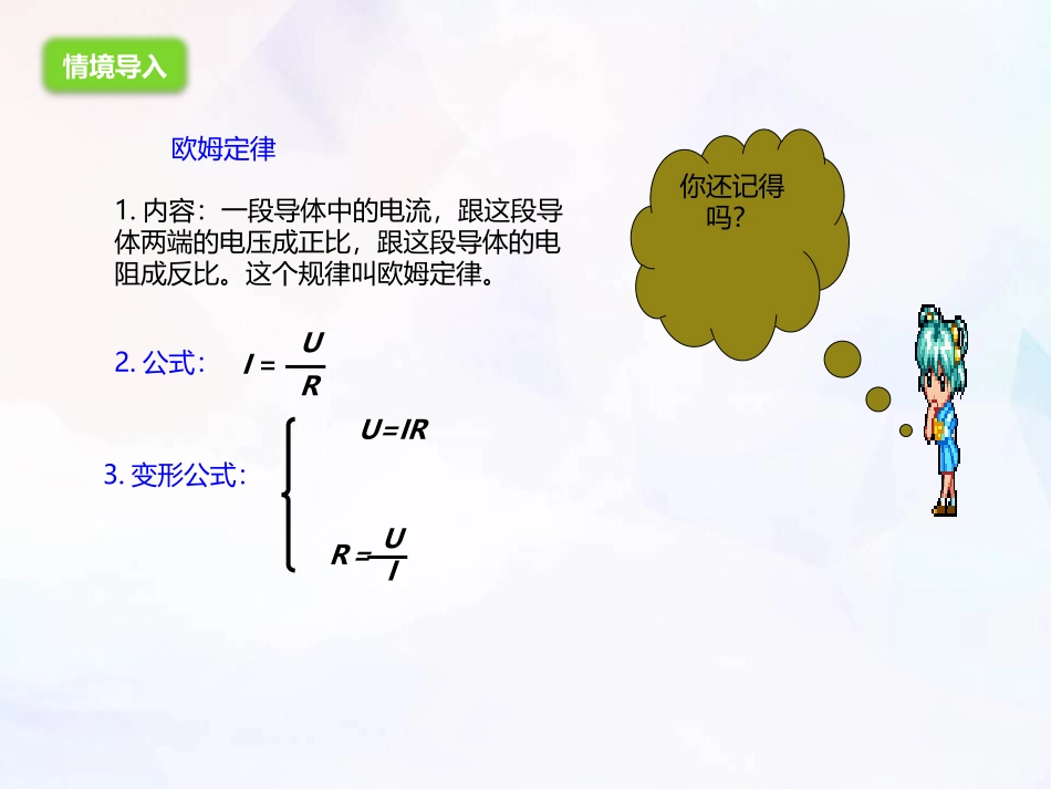 《电阻的串联和并联》探究电路PPT教学课件[沪科版九年级物理]_第2页
