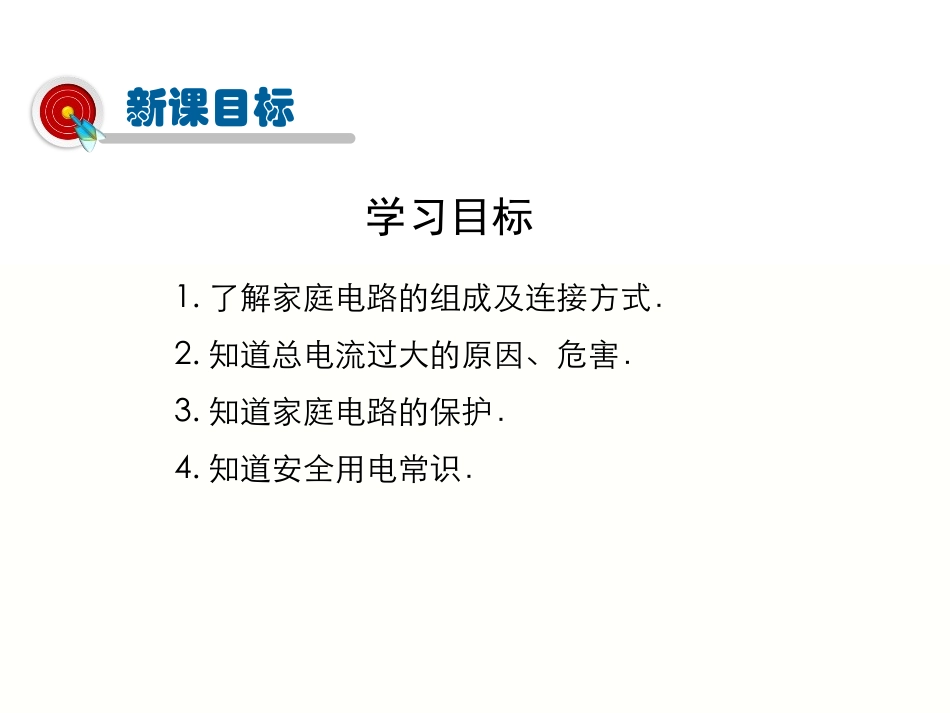 《家庭用电》探究电路PPT教学课件[沪科版九年级物理]_第3页