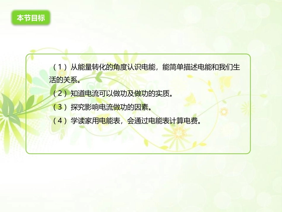 《电流做功》电流做功与电功率PPT课件[沪科版九年级物理]_第3页