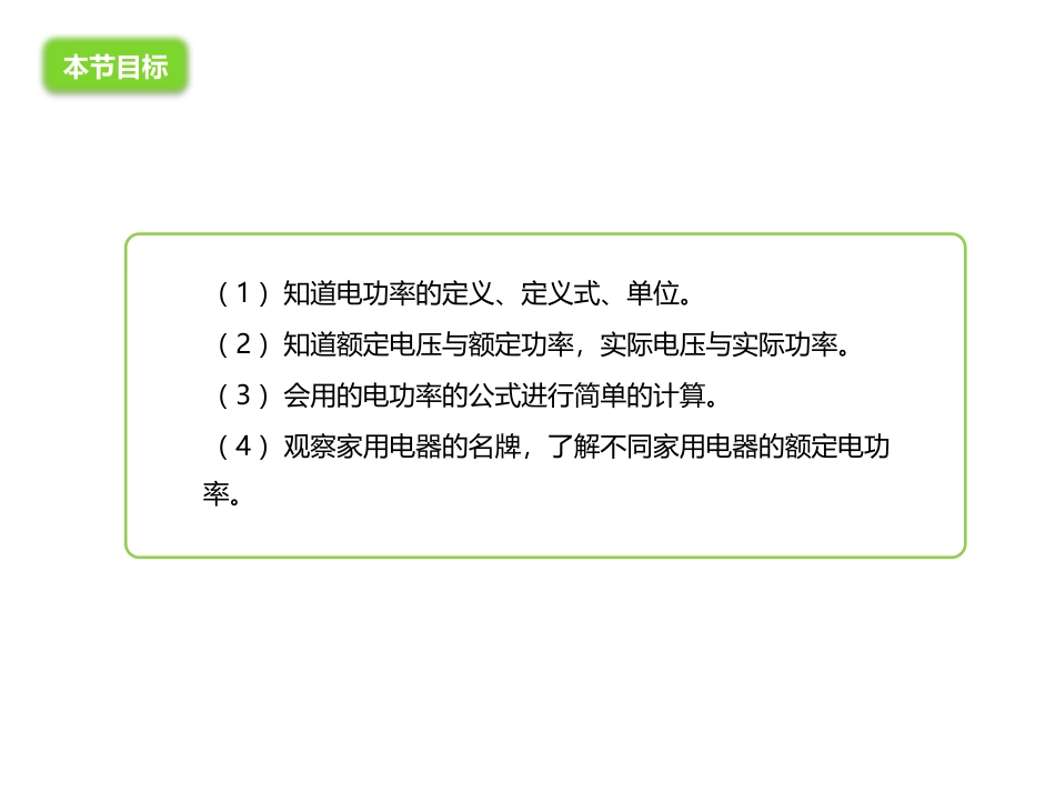 《电流做功的快慢》电流做功与电功率PPT免费课件[沪科版九年级物理]_第3页