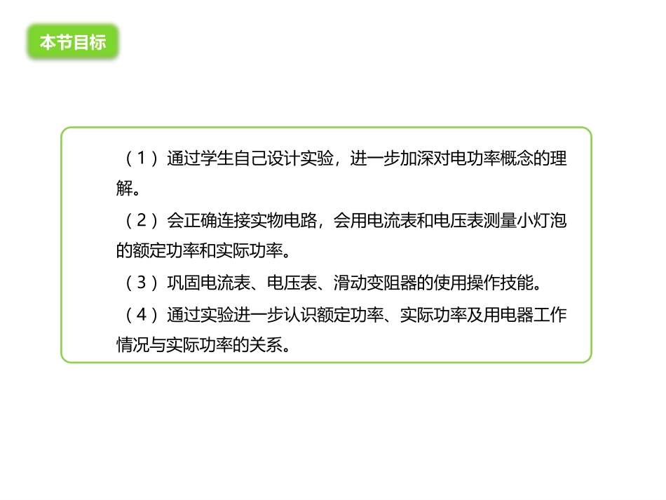 《测量电功率》电流做功与电功率PPT课件[沪科版九年级物理]_第3页
