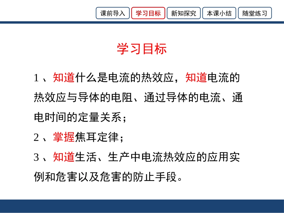《科学探究：电流的热效应》电流做功与电功率PPT课件_第3页
