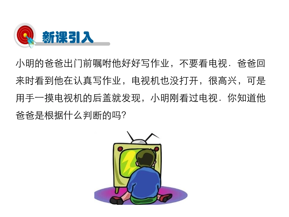 《科学探究：电流的热效应》电流做功与电功率PPT教学课件_第2页
