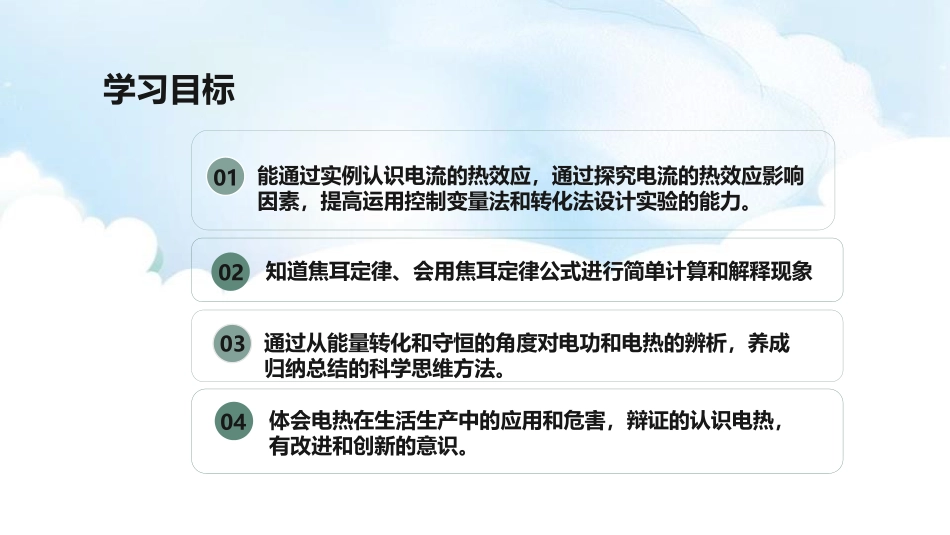 《科学探究：电流的热效应》电流做功与电功率PPT课件_第3页