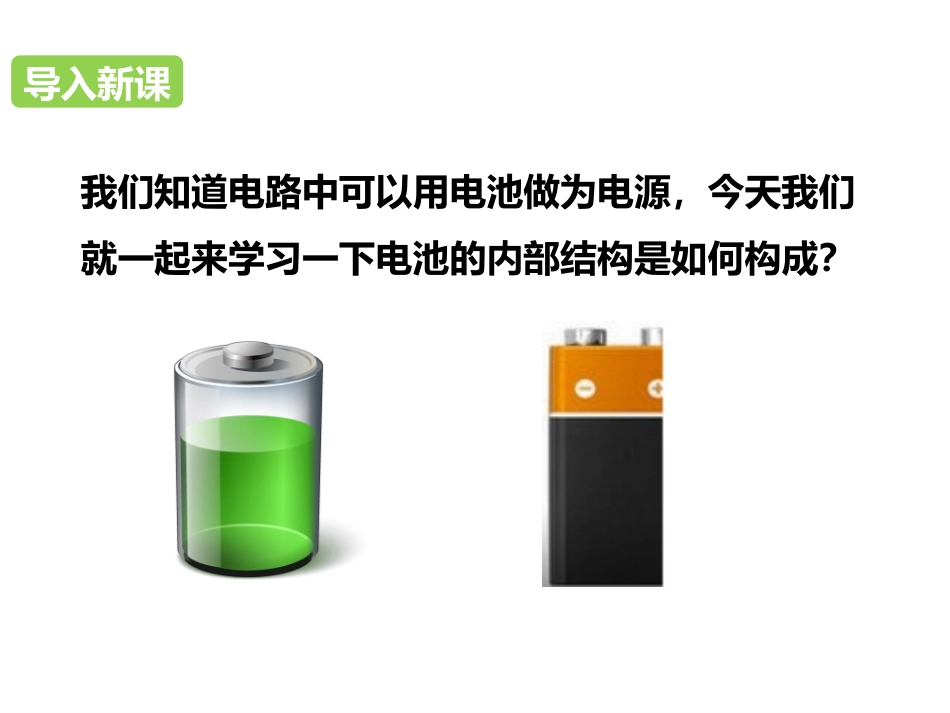 《电能的产生》电能从哪里来PPT教学课件[沪科版九年级物理]_第2页