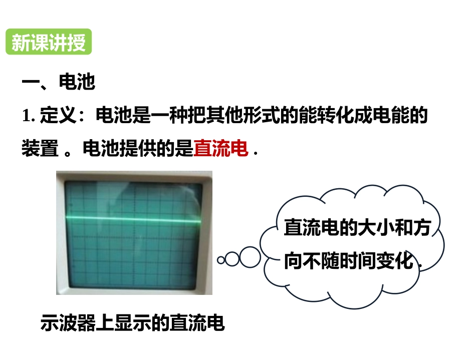 《电能的产生》电能从哪里来PPT教学课件[沪科版九年级物理]_第3页