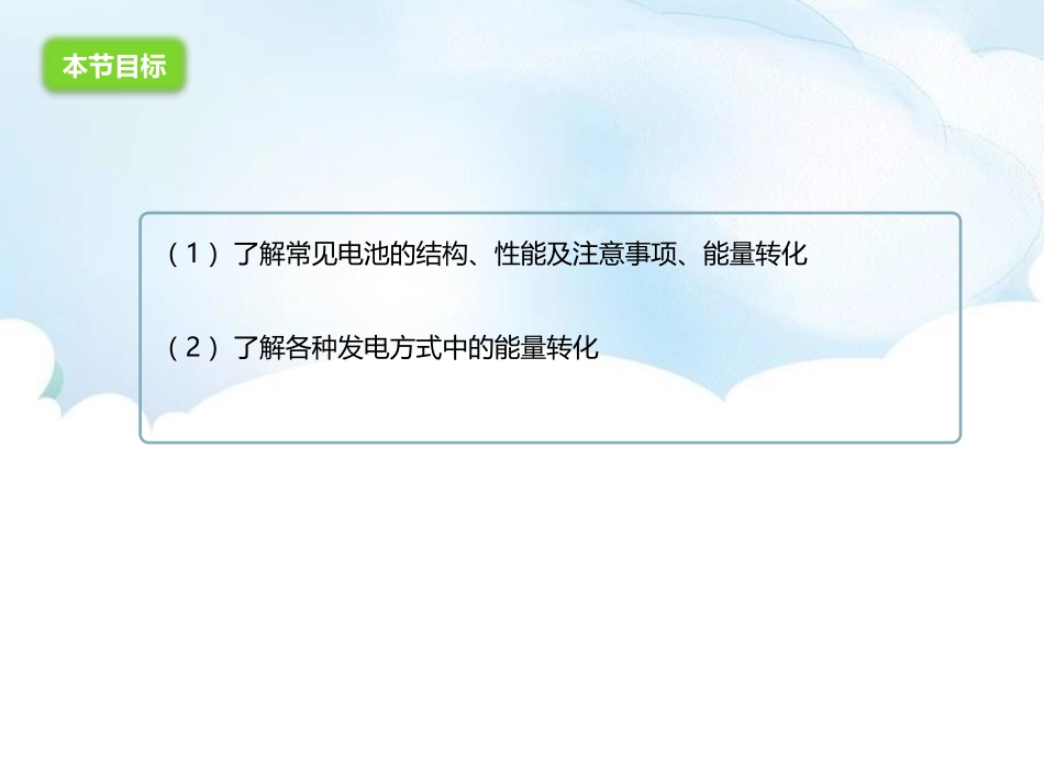 《电能的产生》电能从哪里来PPT课件[沪科版九年级物理]_第3页