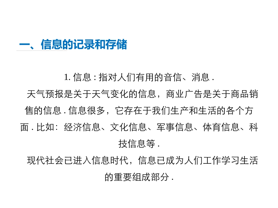 《感受信息》走进信息时代PPT教学课件[沪科版九年级物理]_第2页
