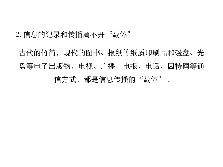 《感受信息》走进信息时代PPT教学课件[沪科版九年级物理]_第3页