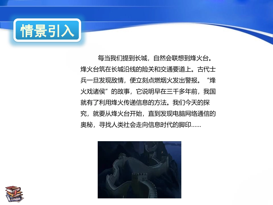 《感受信息》走进信息时代PPT课件[沪科版九年级物理]_第2页