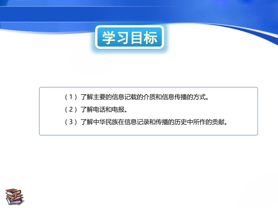 《感受信息》走进信息时代PPT课件[沪科版九年级物理]_第3页