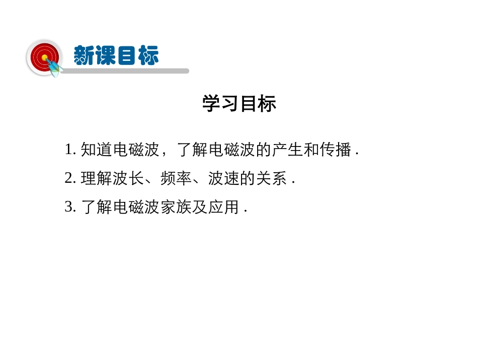 《让信息“飞”起来》走进信息时代PPT课件[沪科版九年级物理]_第2页