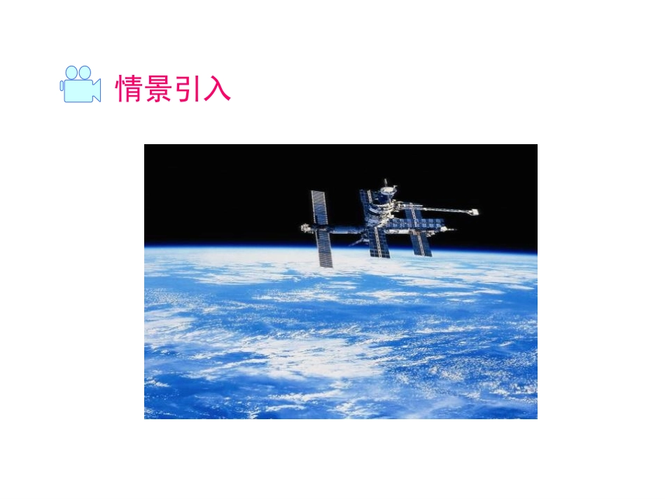 《让信息“飞”起来》走进信息时代PPT课件[沪科版九年级物理]_第3页