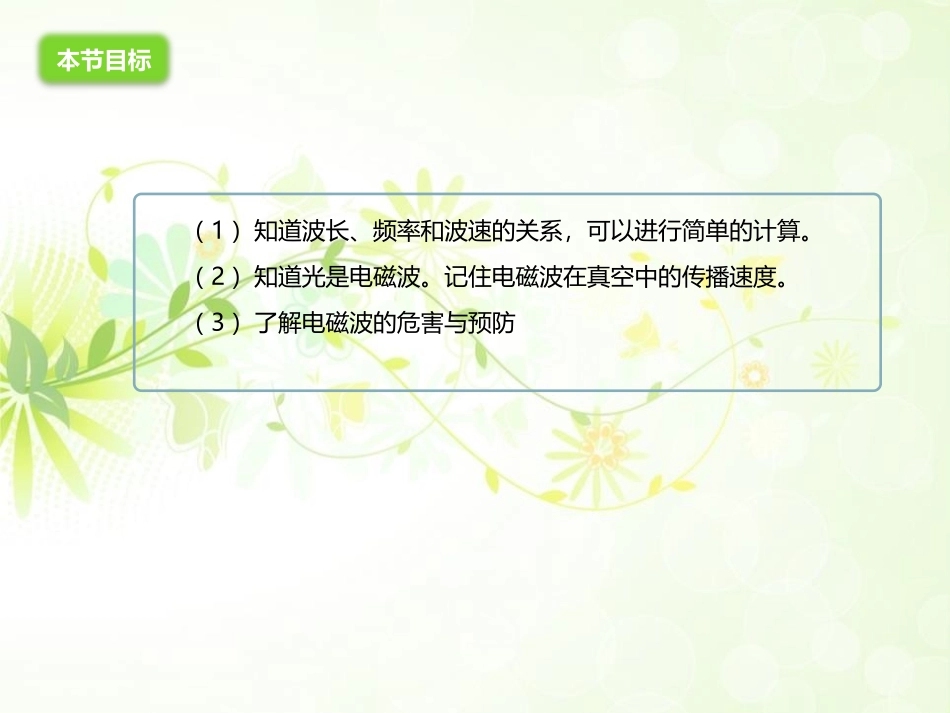 《让信息“飞”起来》走进信息时代PPT教学课件[沪科版九年级物理]_第2页