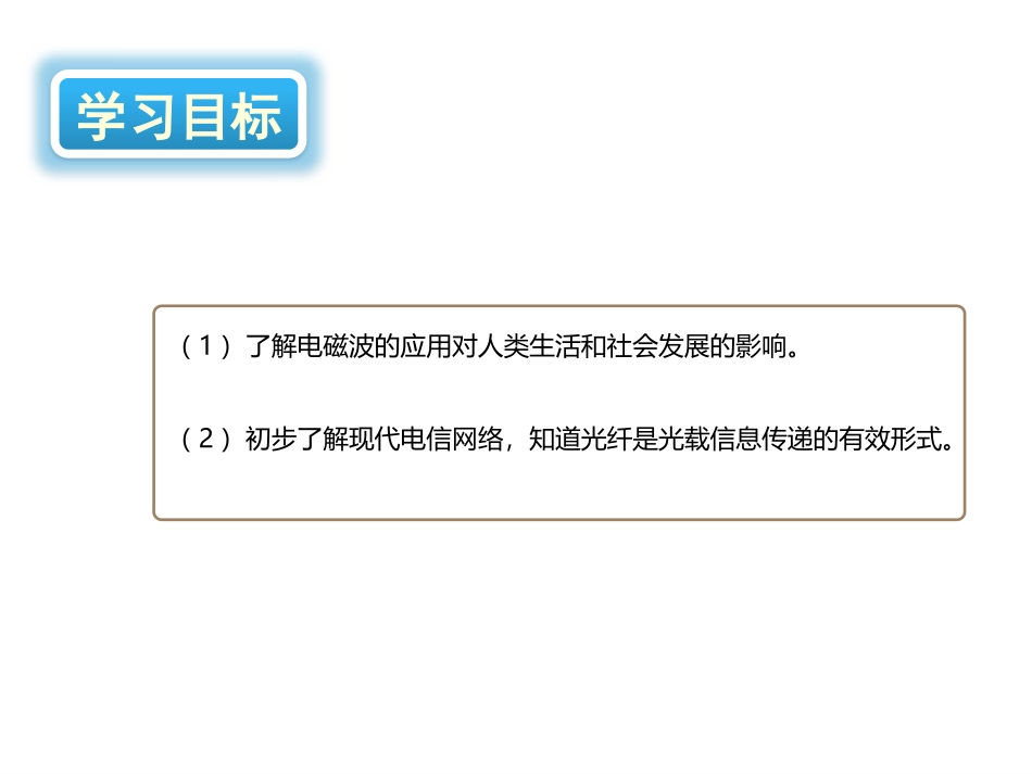 《踏上信息高速公路》走进信息时代PPT教学课件[沪科版九年级物理]_第3页