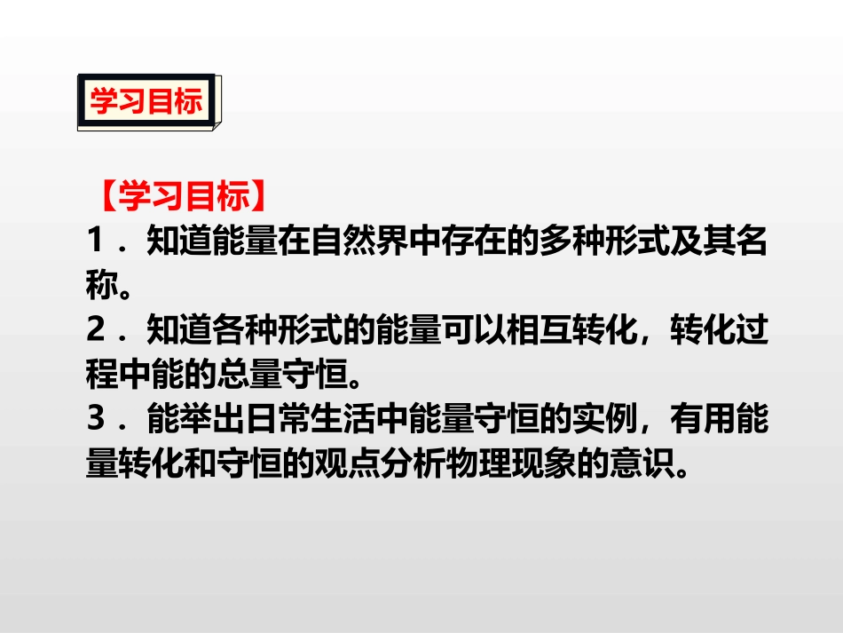 《能量的转化与守恒》能源、材料与社会PPT课件[沪科版九年级物理]_第2页