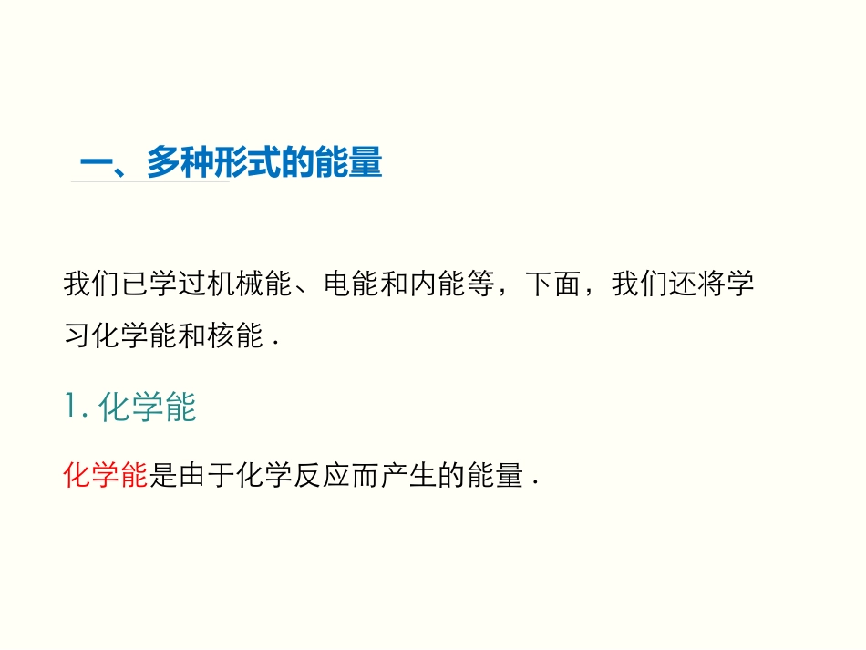 《能量的转化与守恒》能源、材料与社会PPT教学课件[沪科版九年级物理]_第2页