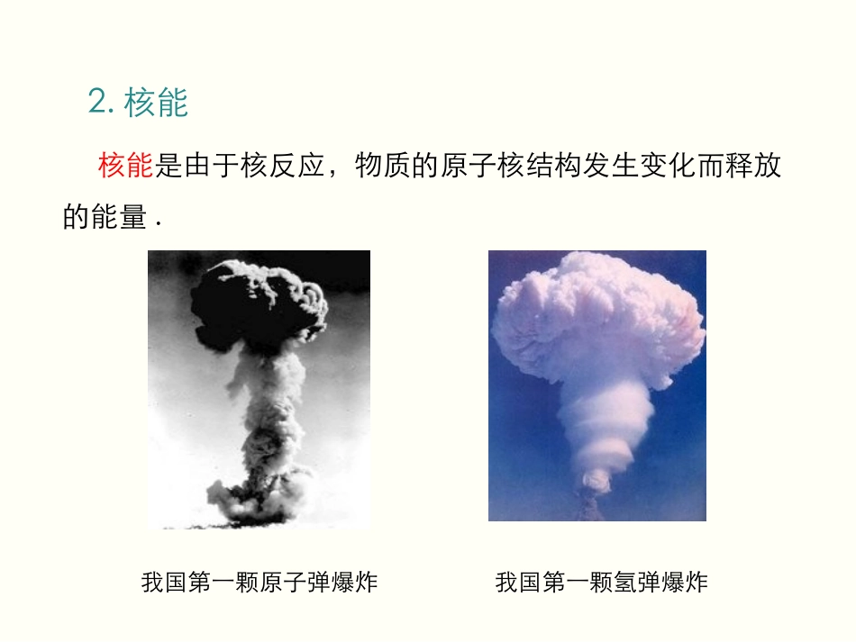 《能量的转化与守恒》能源、材料与社会PPT教学课件[沪科版九年级物理]_第3页