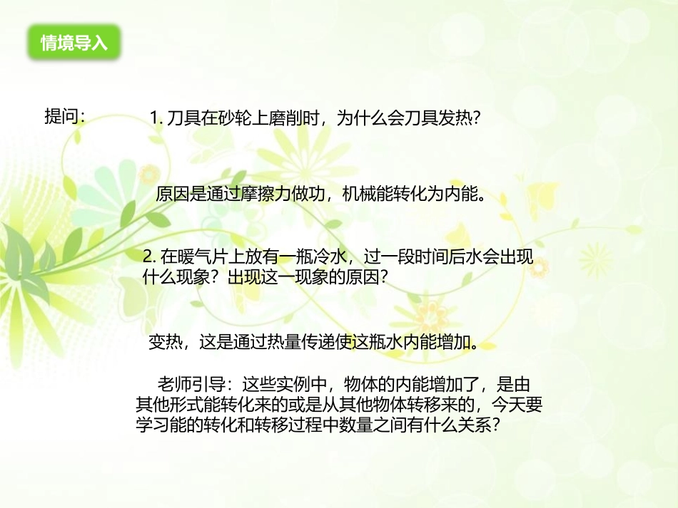 《能量的转化与守恒》能源、材料与社会PPT课件[沪科版九年级物理]_第2页