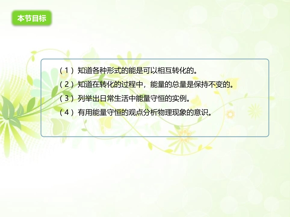 《能量的转化与守恒》能源、材料与社会PPT课件[沪科版九年级物理]_第3页