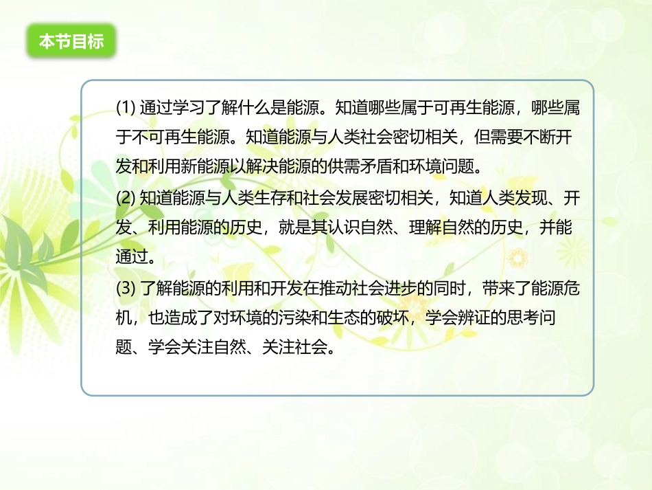 《能源的开发和利用》能源、材料与社会PPT教学课件[沪科版九年级物理]_第3页