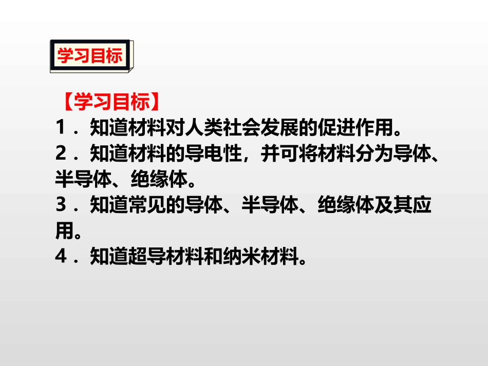 《材料的开发和利用》能源、材料与社会PPT课件[沪科版九年级物理]_第2页