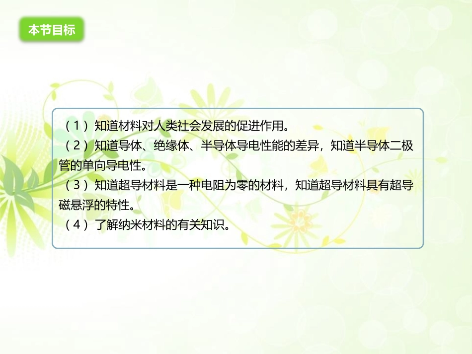 《材料的开发和利用》能源、材料与社会PPT课件[沪科版九年级物理]_第3页