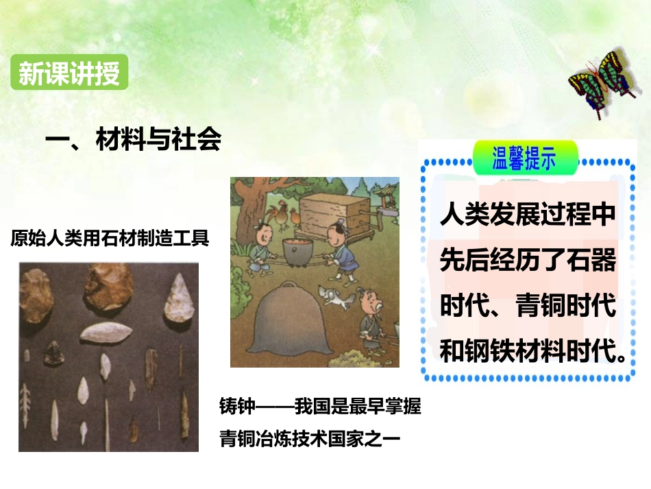 《材料的开发和利用》能源、材料与社会PPT免费课件[沪科版九年级物理]_第3页
