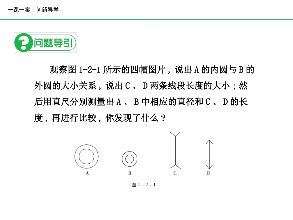 《测量长度和时间》走进物理世界PPT教学课件(第1课件)_第3页