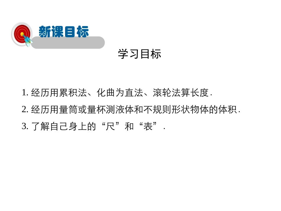 《长度和时间测量的应用》走进物理世界PPT课件[粤沪版八年级物理]_第2页