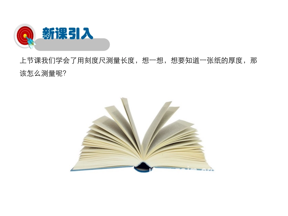 《长度和时间测量的应用》走进物理世界PPT课件[粤沪版八年级物理]_第3页