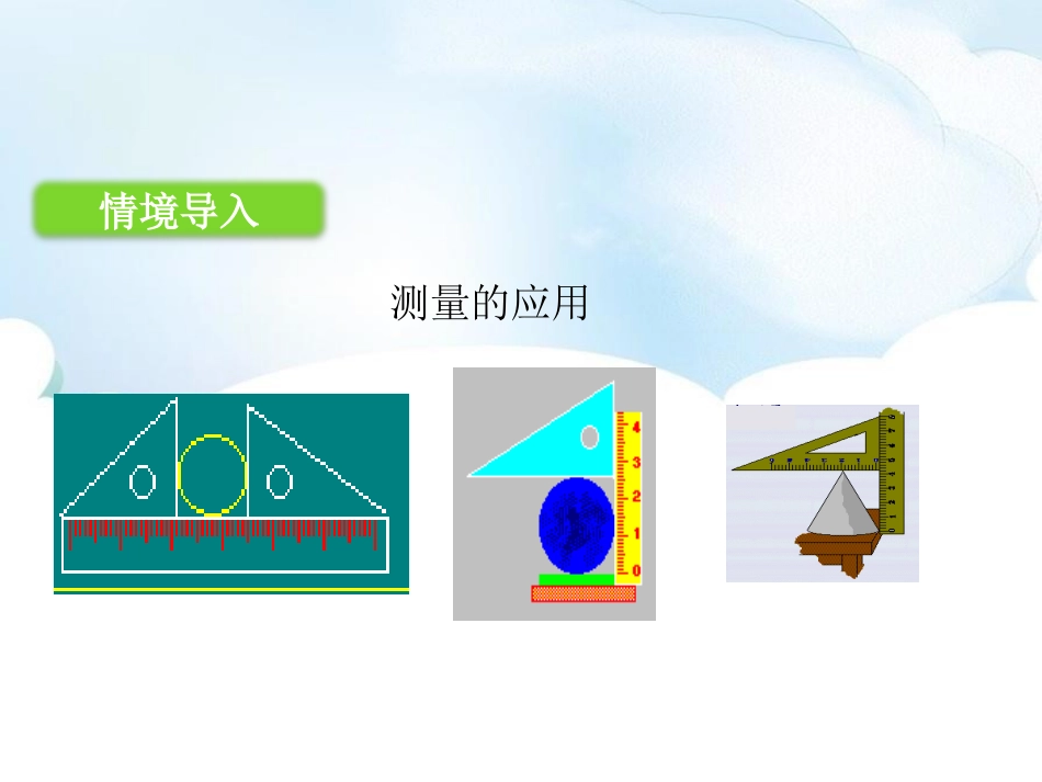 《长度和时间测量的应用》走进物理世界PPT教学课件_第2页