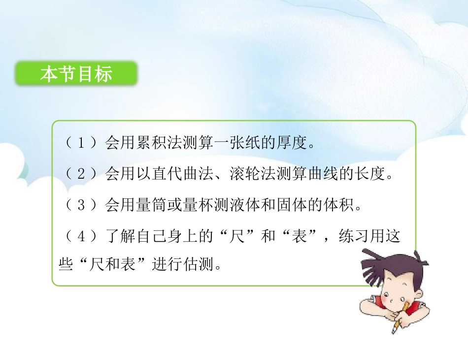 《长度和时间测量的应用》走进物理世界PPT教学课件_第3页