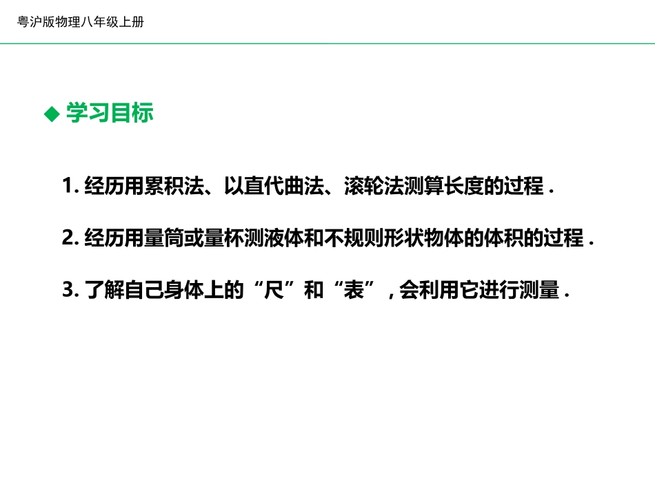 《长度和时间测量的应用》走进物理世界PPT课件[粤沪版八年级物理]_第2页