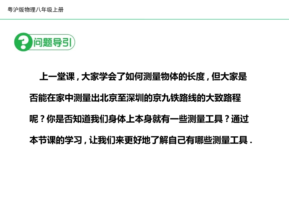 《长度和时间测量的应用》走进物理世界PPT课件[粤沪版八年级物理]_第3页