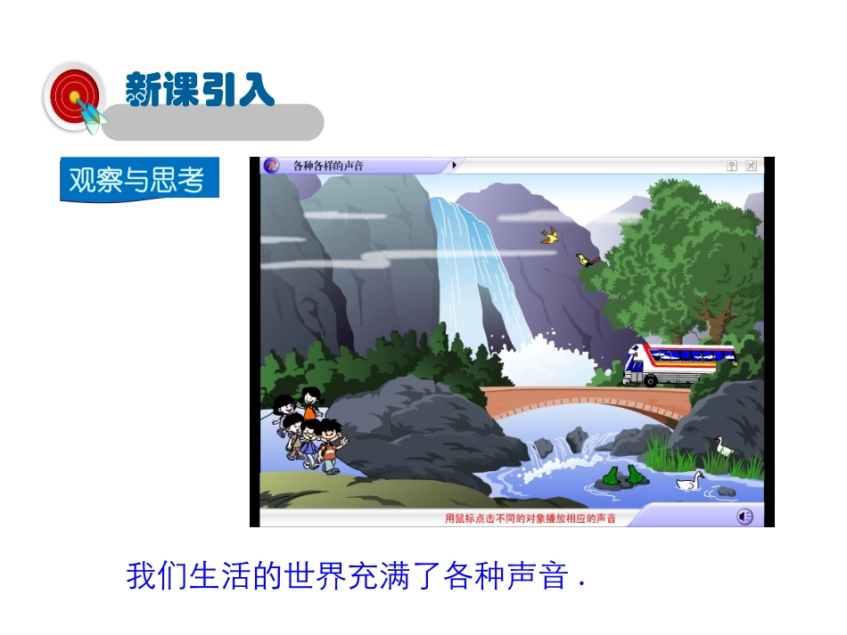 《我们怎样听见声音》声音与环境PPT课件[粤沪版八年级物理]_第2页
