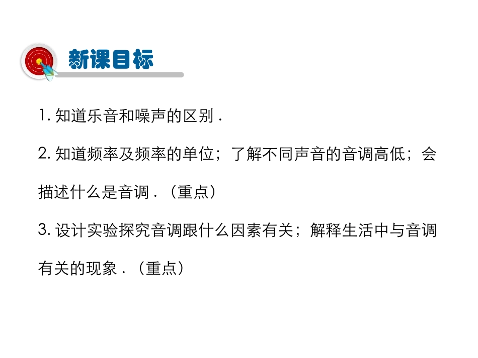 《我们怎样区分声音》声音与环境PPT课件[粤沪版八年级物理]_第3页