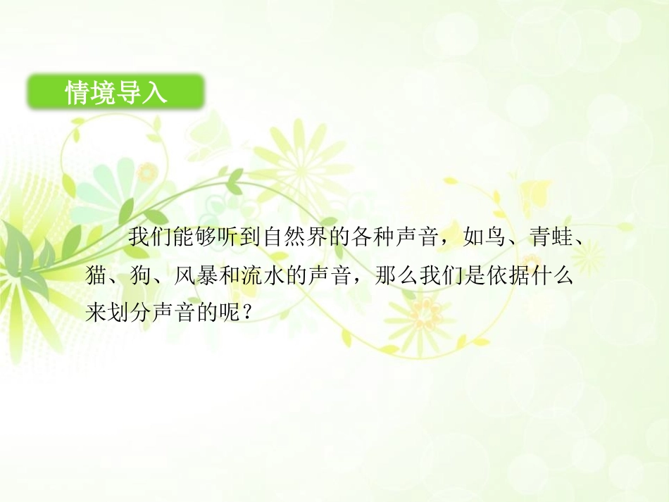 《我们怎样区分声音》声音与环境PPT教学课件[粤沪版八年级物理]_第2页