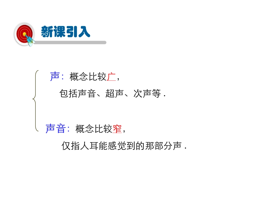 《让声音为人类服务》声音与环境PPT课件[粤沪版八年级物理]_第2页