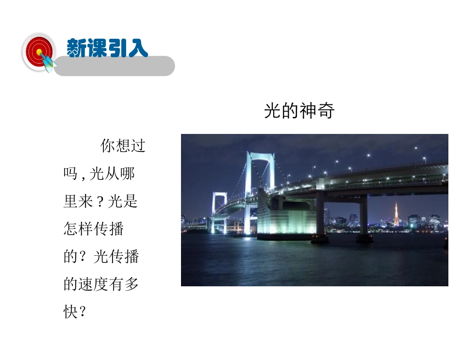 《光世界巡行》光和眼睛PPT课件[粤沪版八年级物理上册]_第2页