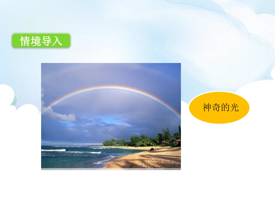 《光世界巡行》光和眼睛PPT教学课件[粤沪版八年级物理上册]_第2页