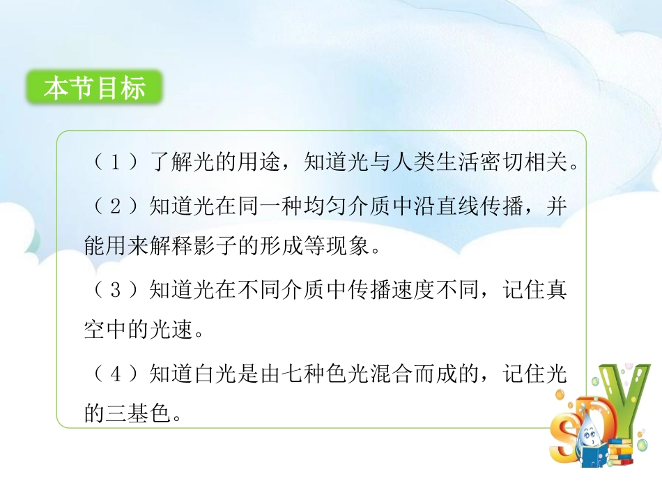 《光世界巡行》光和眼睛PPT教学课件[粤沪版八年级物理上册]_第3页