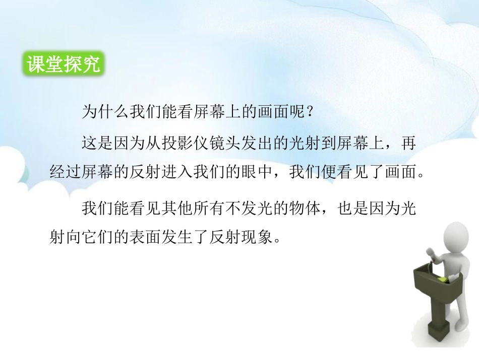 《探究光的反射定律》光和眼睛PPT教学课件[粤沪版八年级物理]_第3页