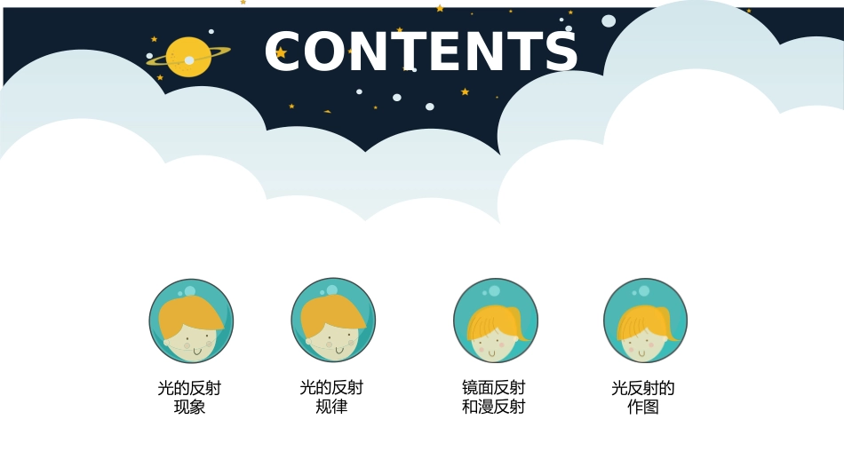 《探究光的反射定律》光和眼睛PPT课件[粤沪版八年级物理]_第2页