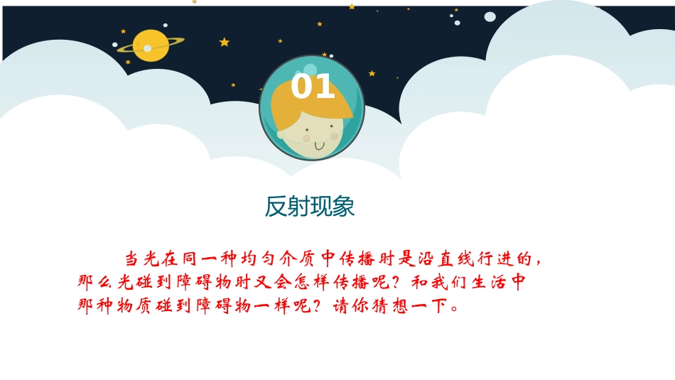 《探究光的反射定律》光和眼睛PPT课件[粤沪版八年级物理]_第3页