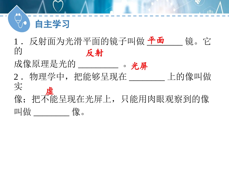 《探究平面镜成像特点》光和眼睛PPT(第1课时)PPT课件_第3页