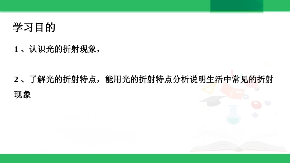 《探究光的折射规律》光和眼睛PPT课件[粤沪版八年级物理]_第2页