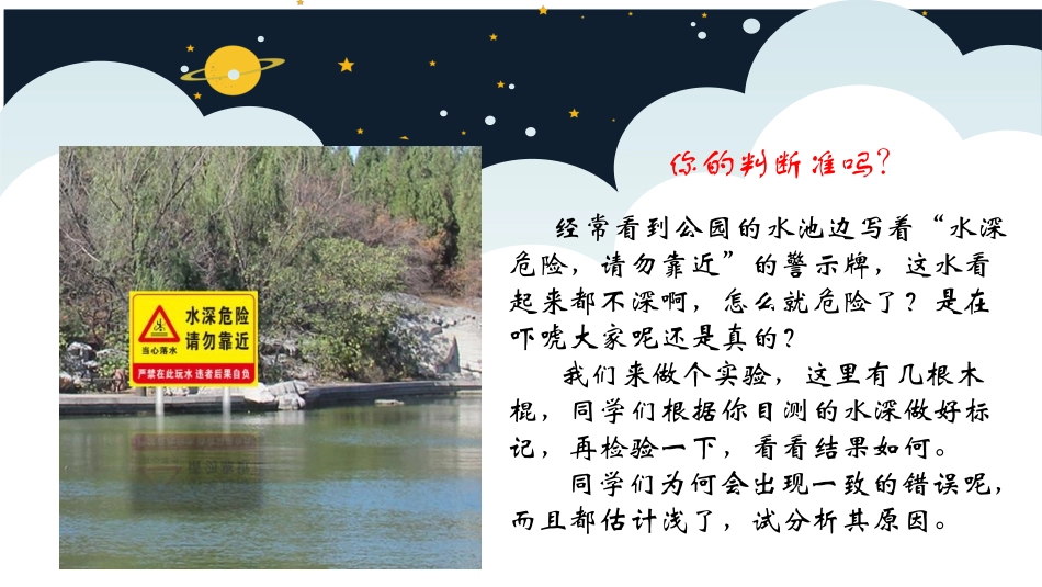 《探究光的折射规律》光和眼睛PPT教学课件[粤沪版八年级物理]_第2页