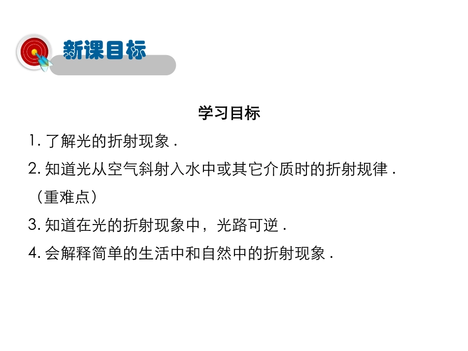 《探究光的折射规律》光和眼睛PPT课件[粤沪版八年级物理]_第3页