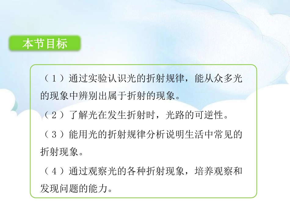 《探究光的折射规律》光和眼睛PPT精品课件[粤沪版八年级物理]_第3页